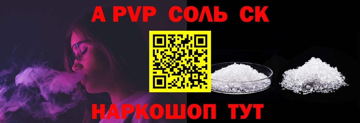 Alpha PVP мука  Вход с VPN  Альфа ПВП  А ПВП VHQ  Курск 