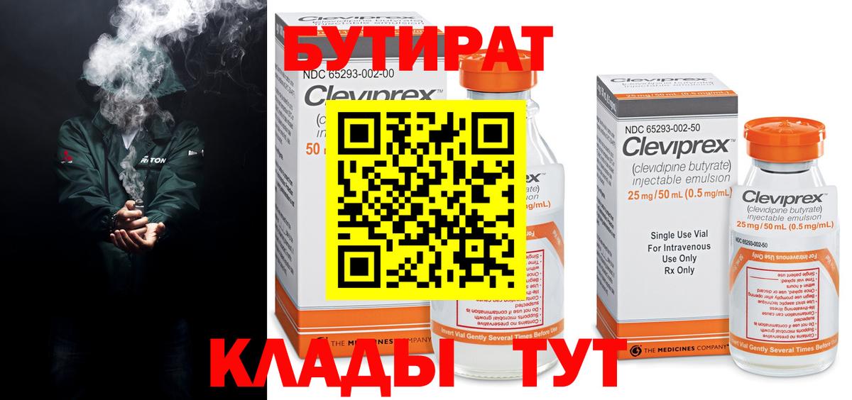 Бутират 1.4BDO Курск