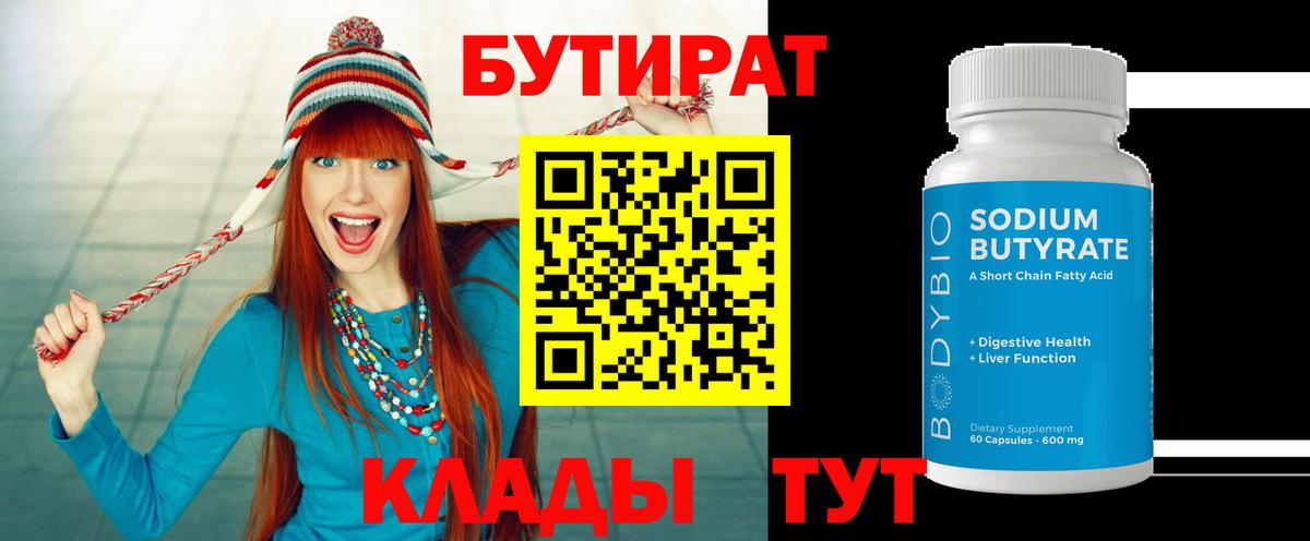 Курск  БУТИРАТ 1.4BDO  Вход с VPN 