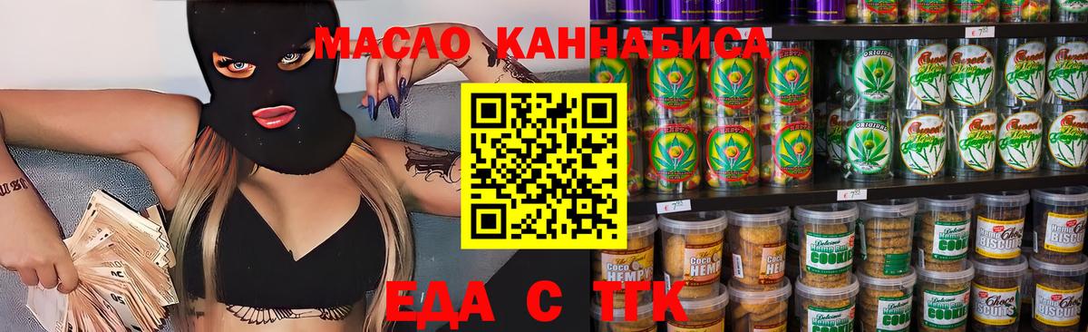 Курск  Печенье с ТГК марихуана  Вход с VPN 
