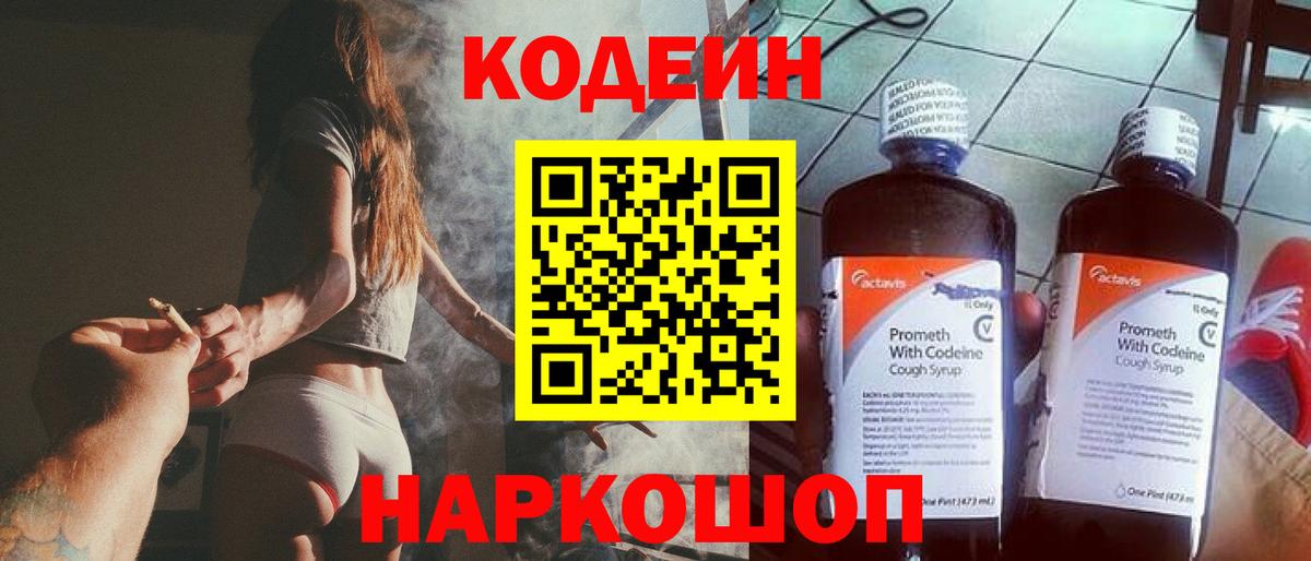 Курск  Кодеиновый сироп Lean напиток Lean (лин)  Вход с VPN  Кодеин Purple Drank 