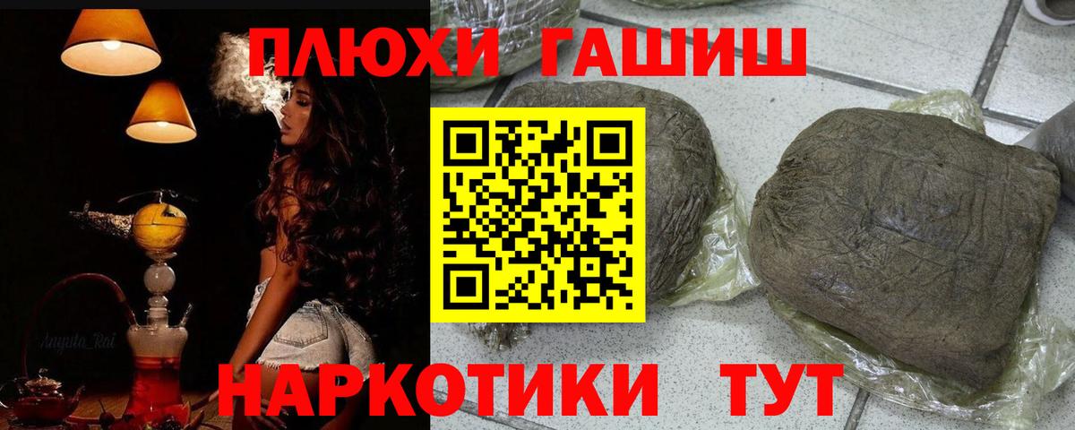 ГАШИШ  ГАШ гарик  Вход с VPN  ГАШИШ хэш  Курск 
