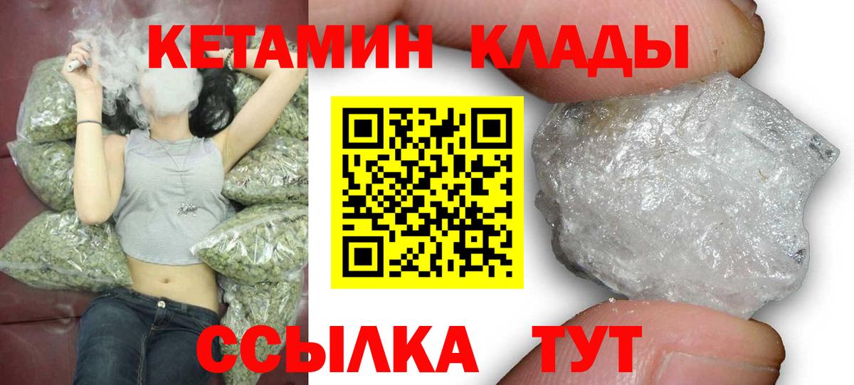 Кетамин VHQ Курск