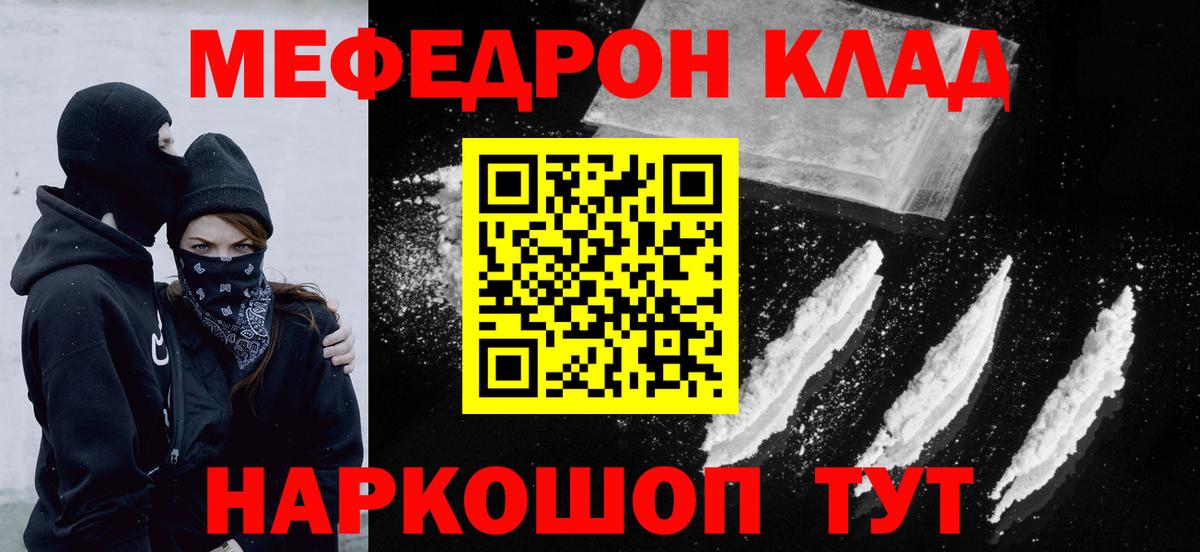 Меф мяу мяу мука Курск