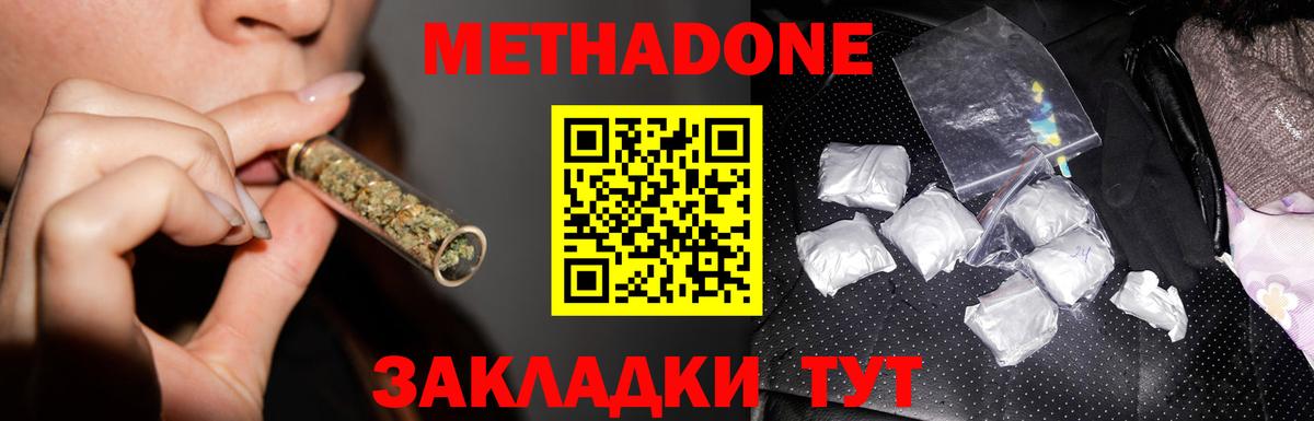 МЕТАДОН methadone  МЕГА сайт  МЕТАДОН белоснежный  Курск  Вход с VPN 