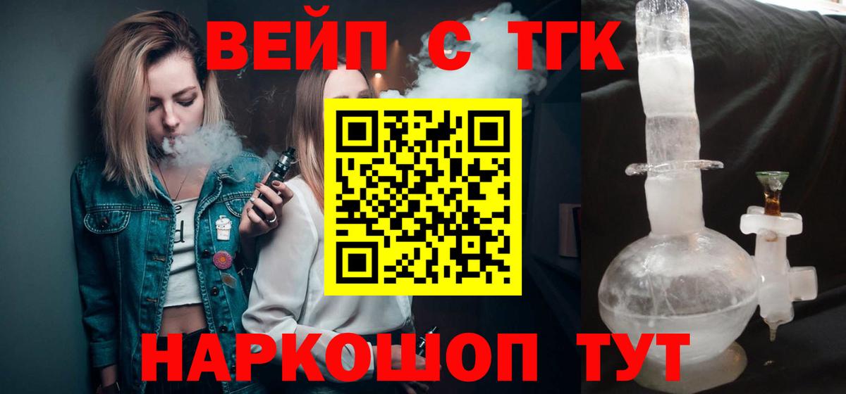ТГК вейп Курск